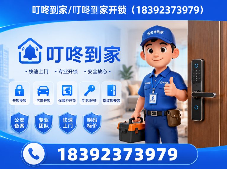 未央区叮咚到家展示图