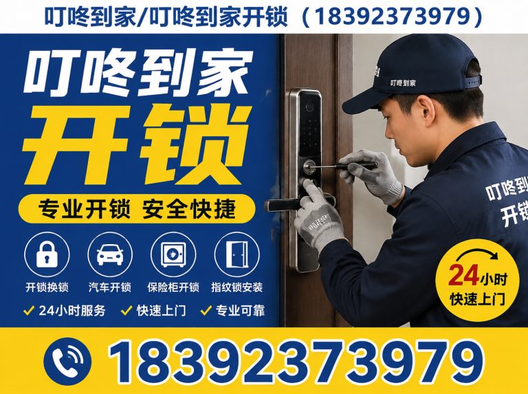 未央区咸阳开锁展示图