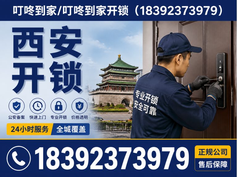 未央区换锁服务展示图