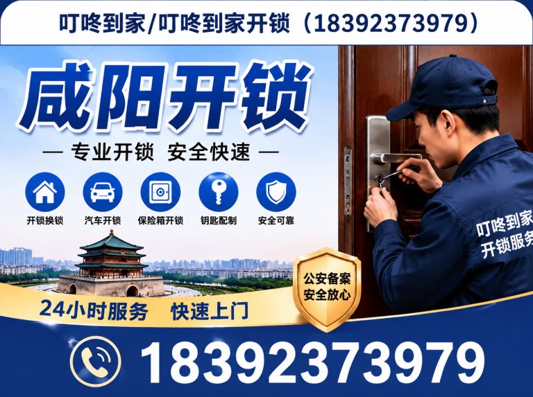 未央区无损开锁展示图